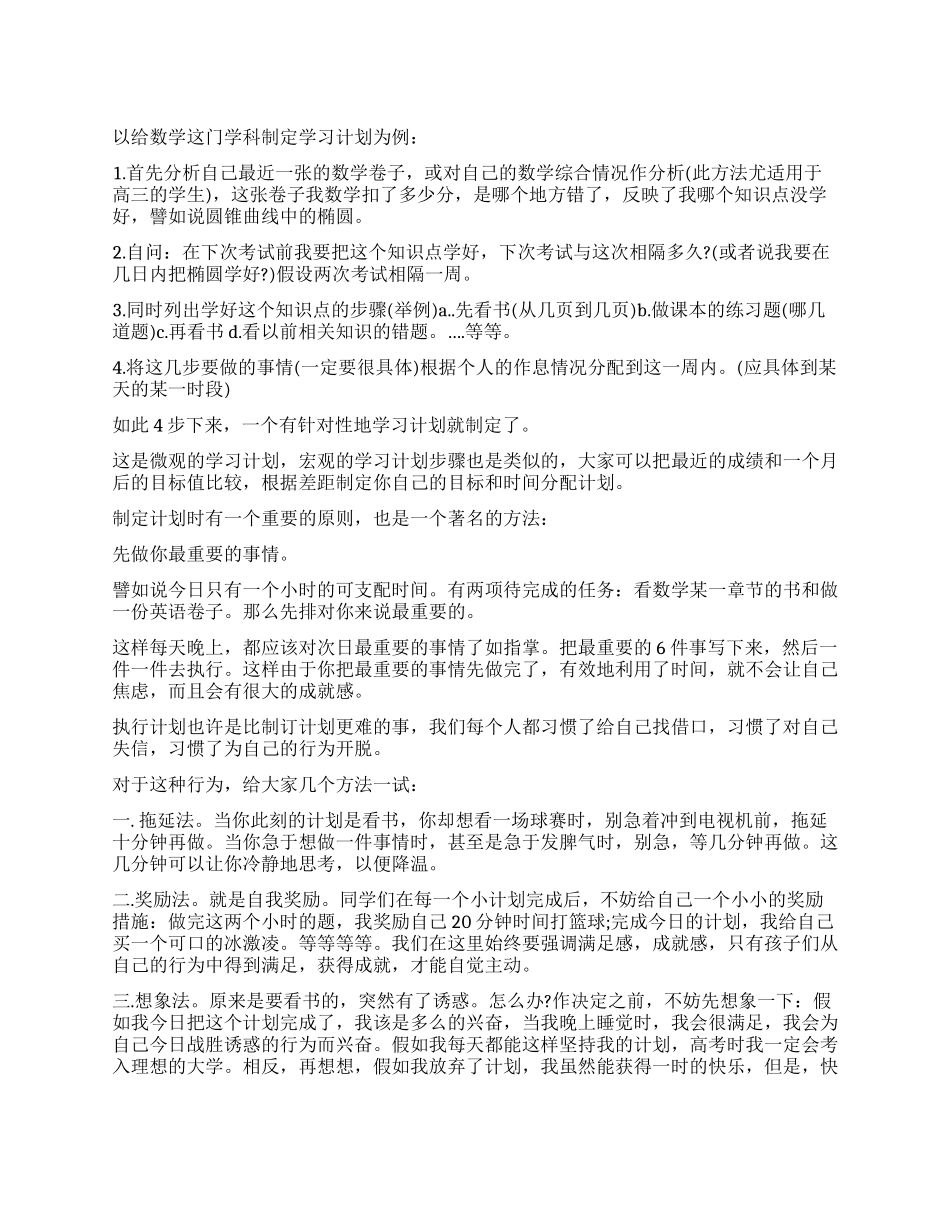 制定与执行学习计划的方法_第1页