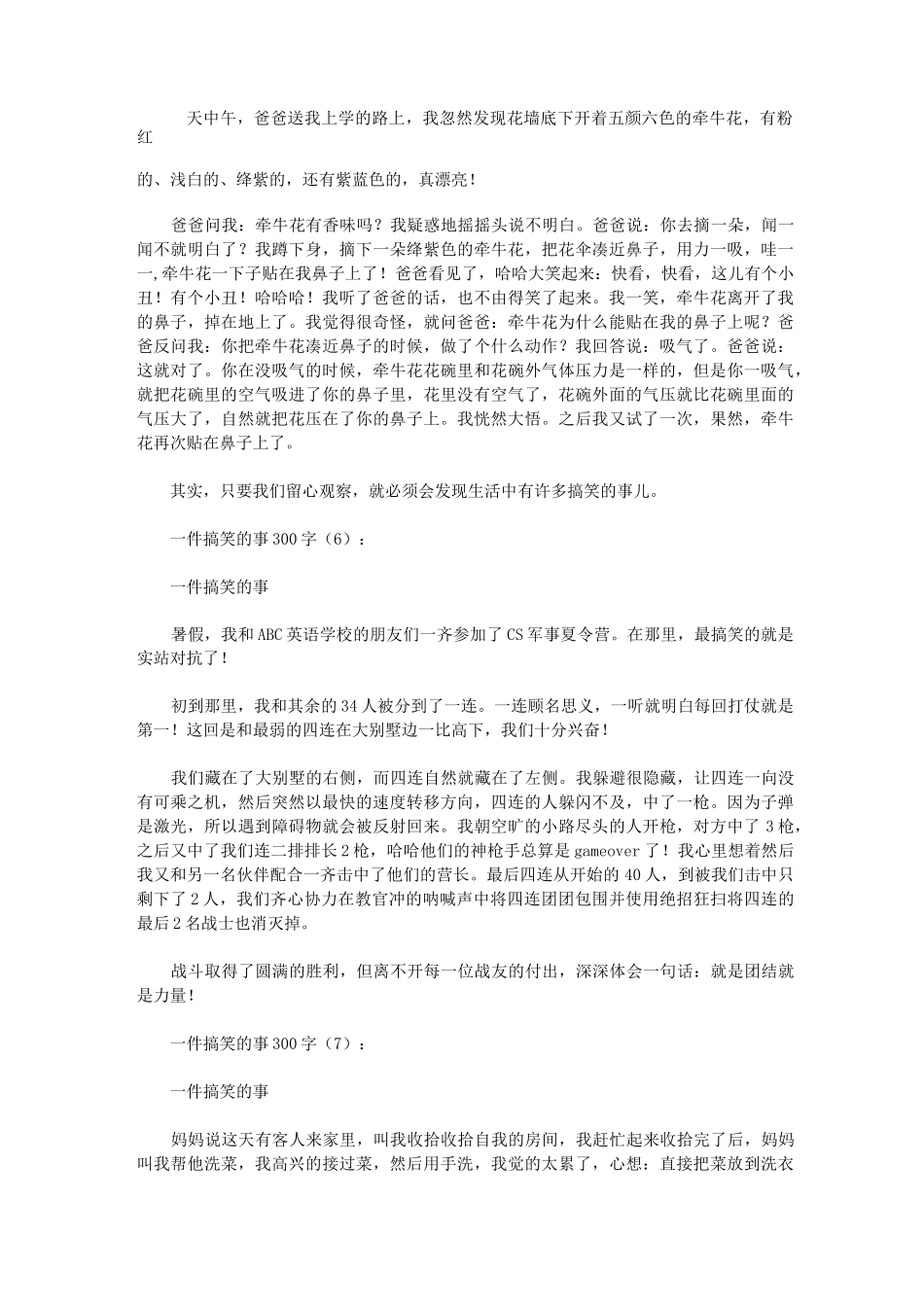 一件有趣的事300字12篇(优秀版)_第3页