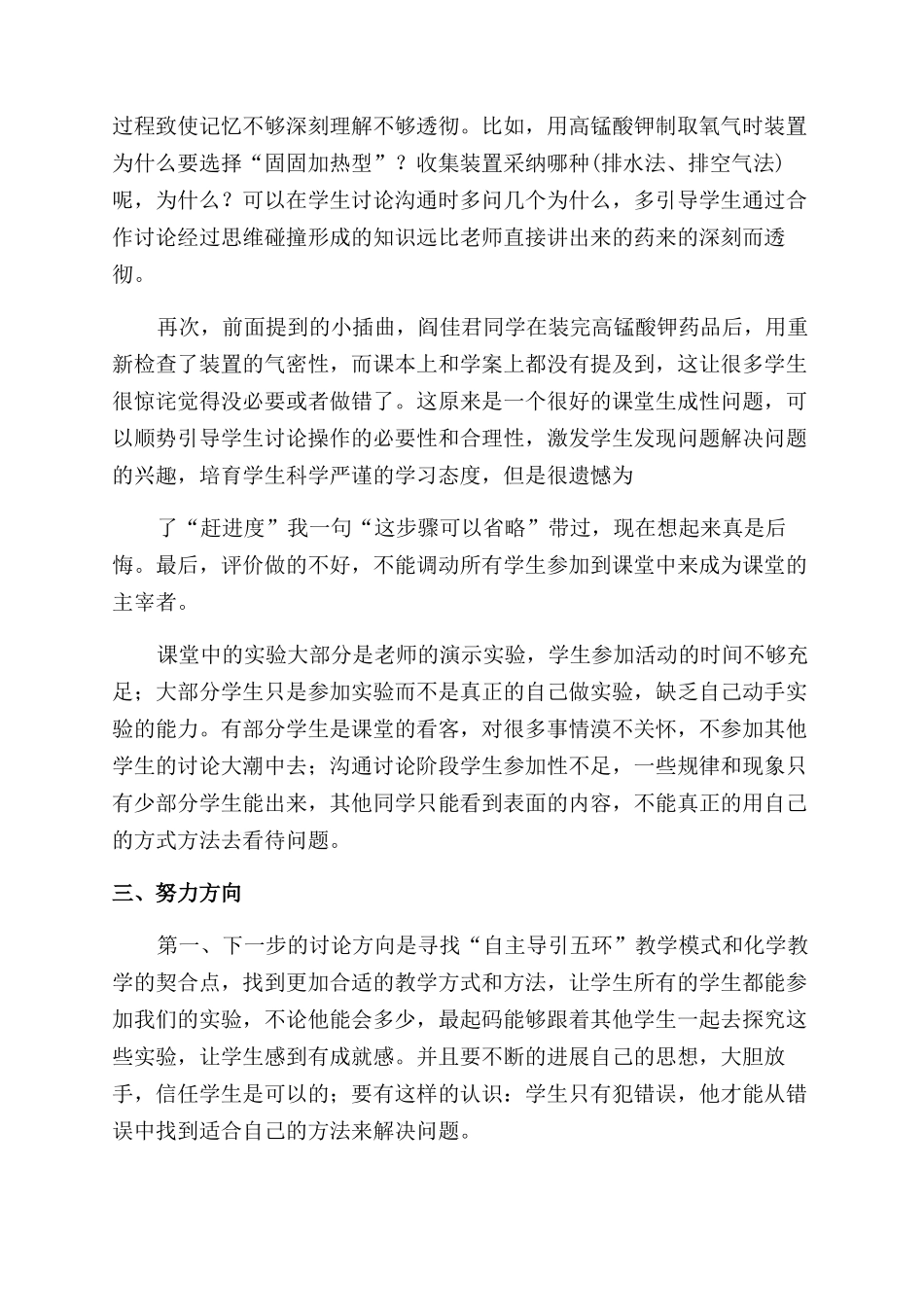 制取氧气教学心得_第2页