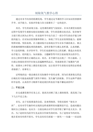 制取氧气教学心得