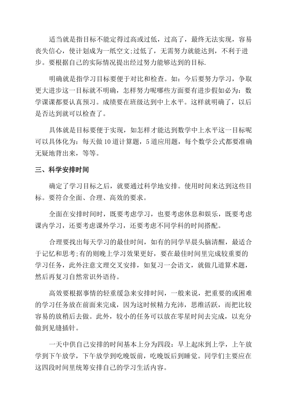 制定学习计划的方法及步骤_第2页