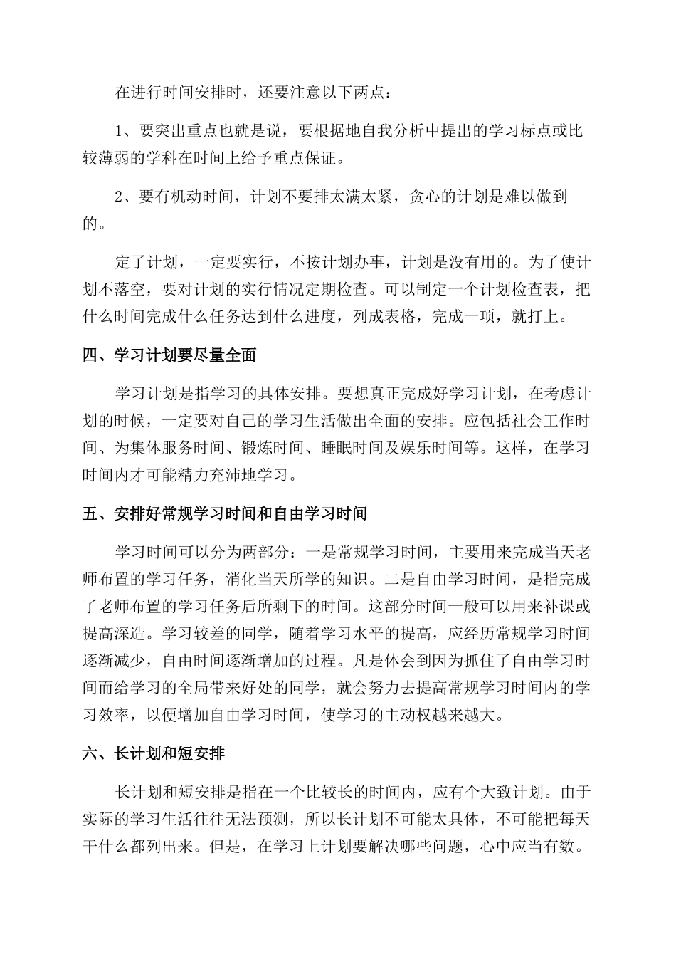 制定学习计划的方法及步骤_第3页