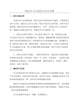 制定学习计划的方法及步骤
