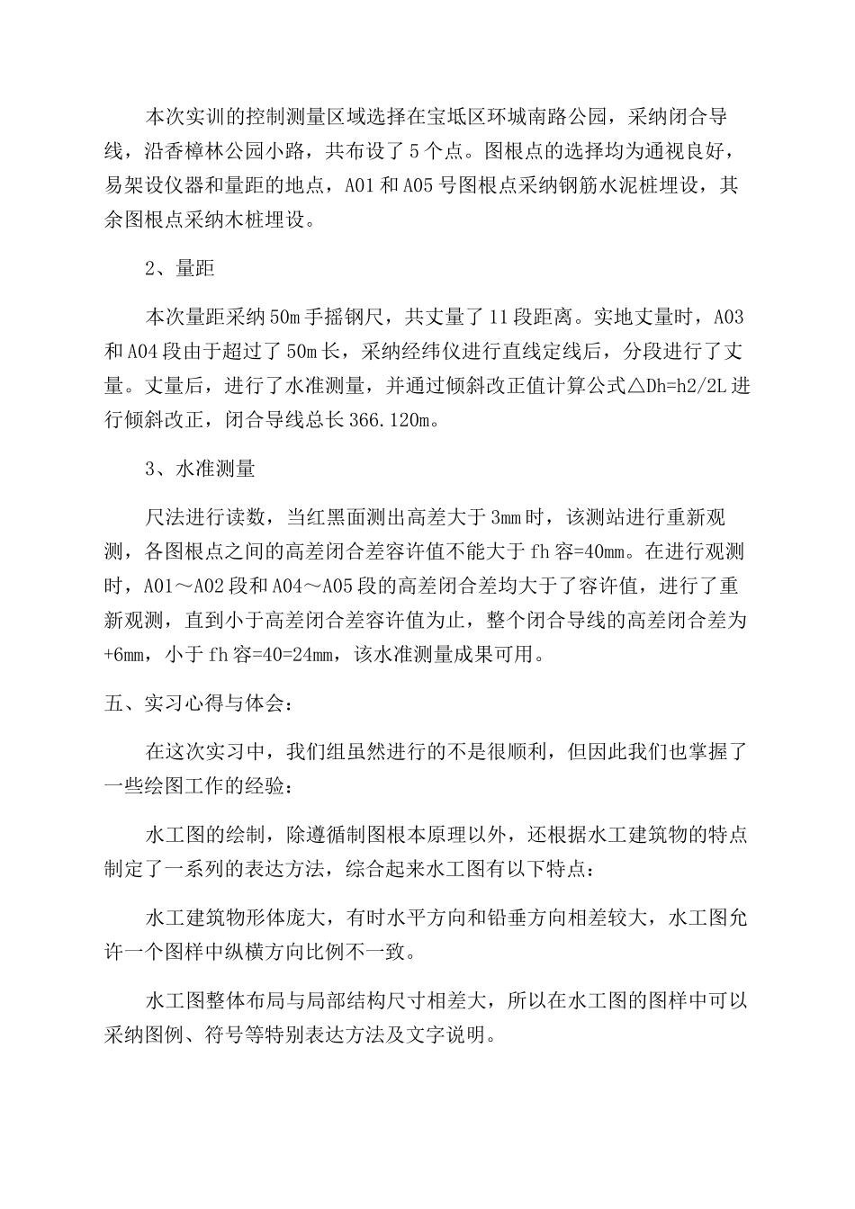 制图实训报告范文精选5篇_第2页
