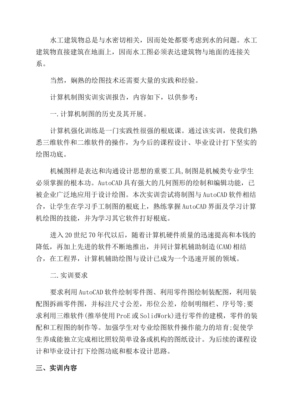 制图实训报告范文精选5篇_第3页