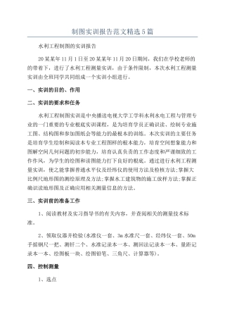 制图实训报告范文精选5篇