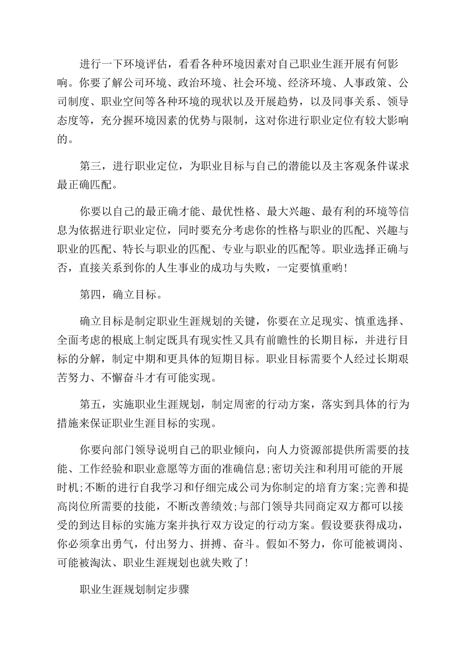 制定职业生涯规划要记住的话_第3页