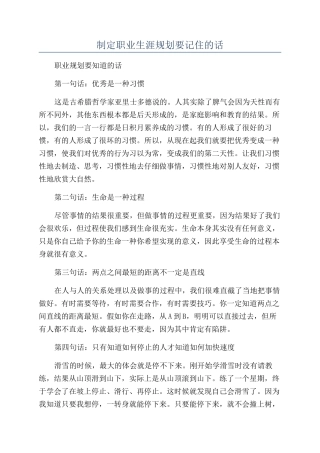 制定职业生涯规划要记住的话