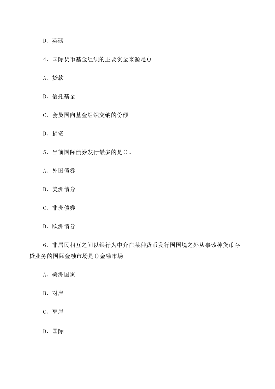 国际金融试卷及答案_第2页
