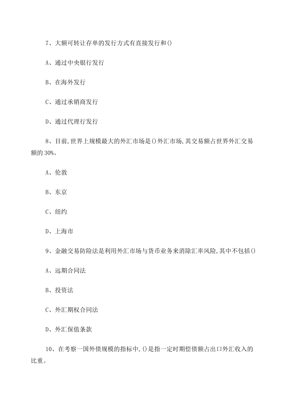 国际金融试卷及答案_第3页