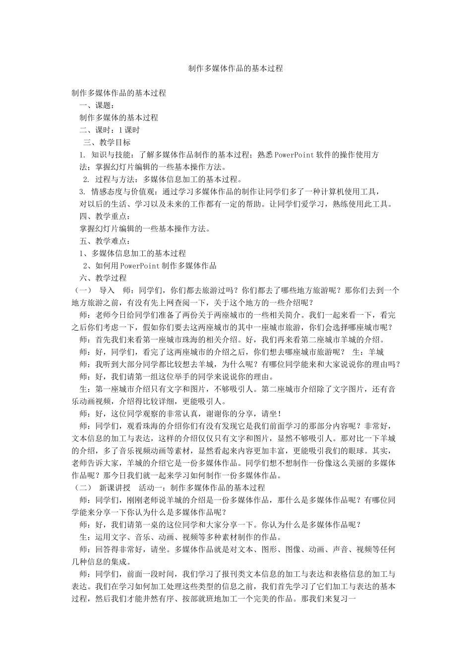 制作多媒体作品的基本过程_第1页