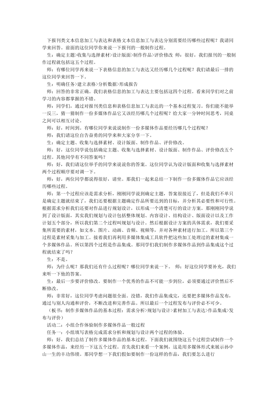 制作多媒体作品的基本过程_第2页