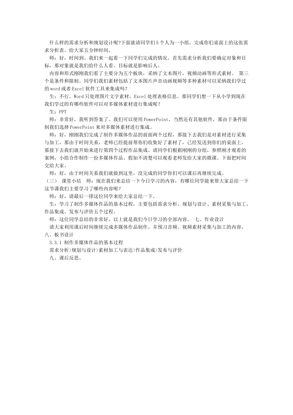 制作多媒体作品的基本过程_第3页