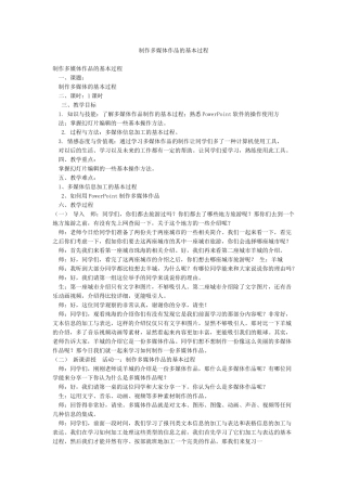 制作多媒体作品的基本过程