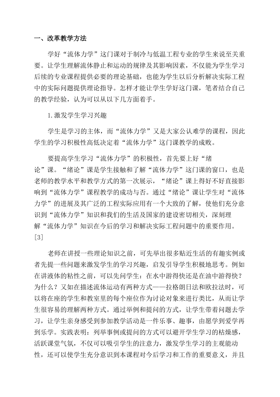 制冷与低温工程专业“流体力学教学改革探索_第2页