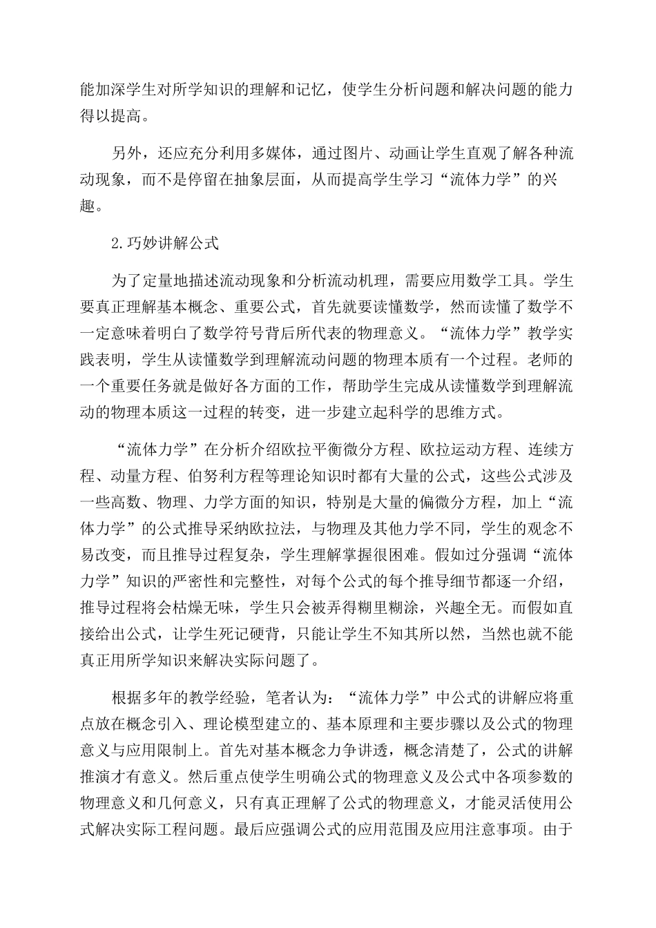 制冷与低温工程专业“流体力学教学改革探索_第3页