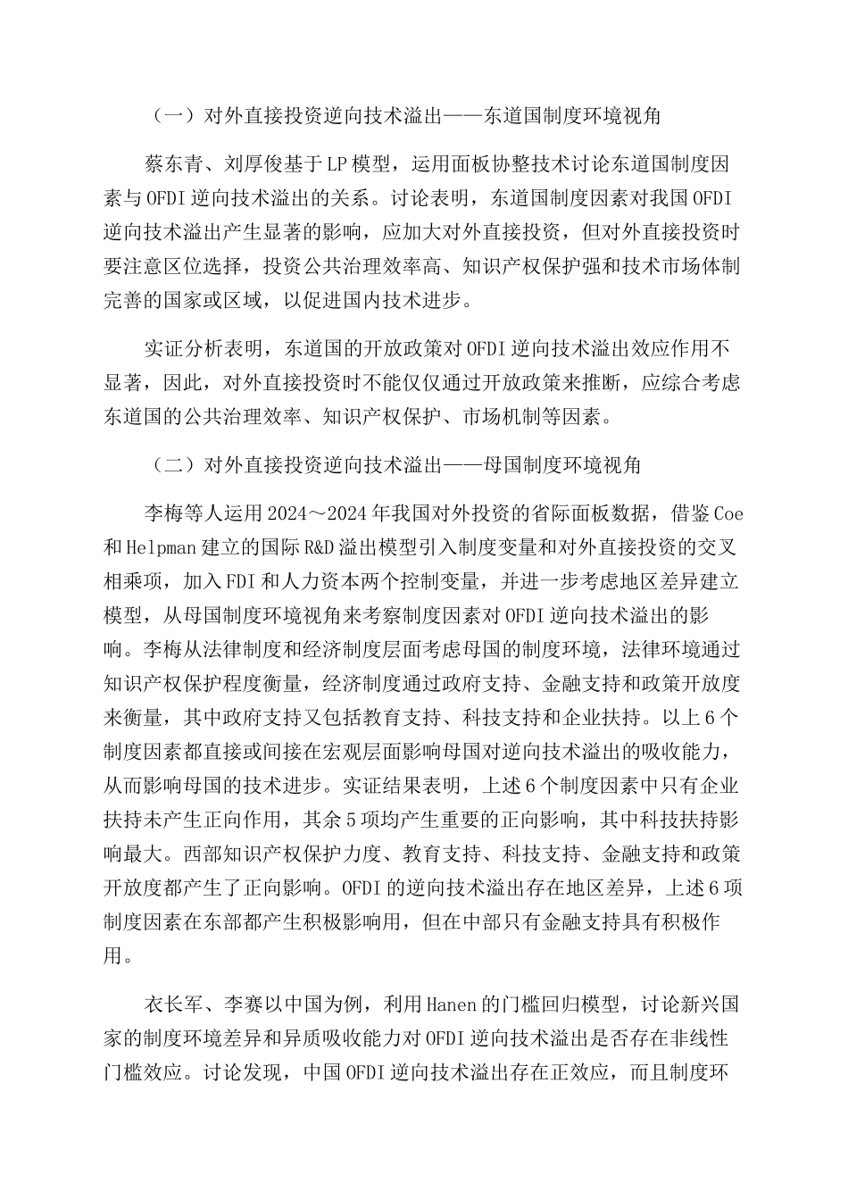 制度因素与OFDI逆向技术溢出的关系_第2页