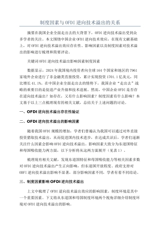 制度因素与OFDI逆向技术溢出的关系