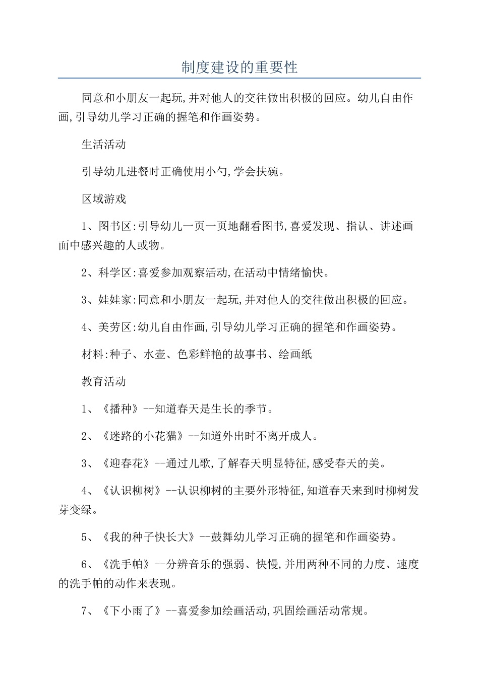 制度建设的重要性_第1页