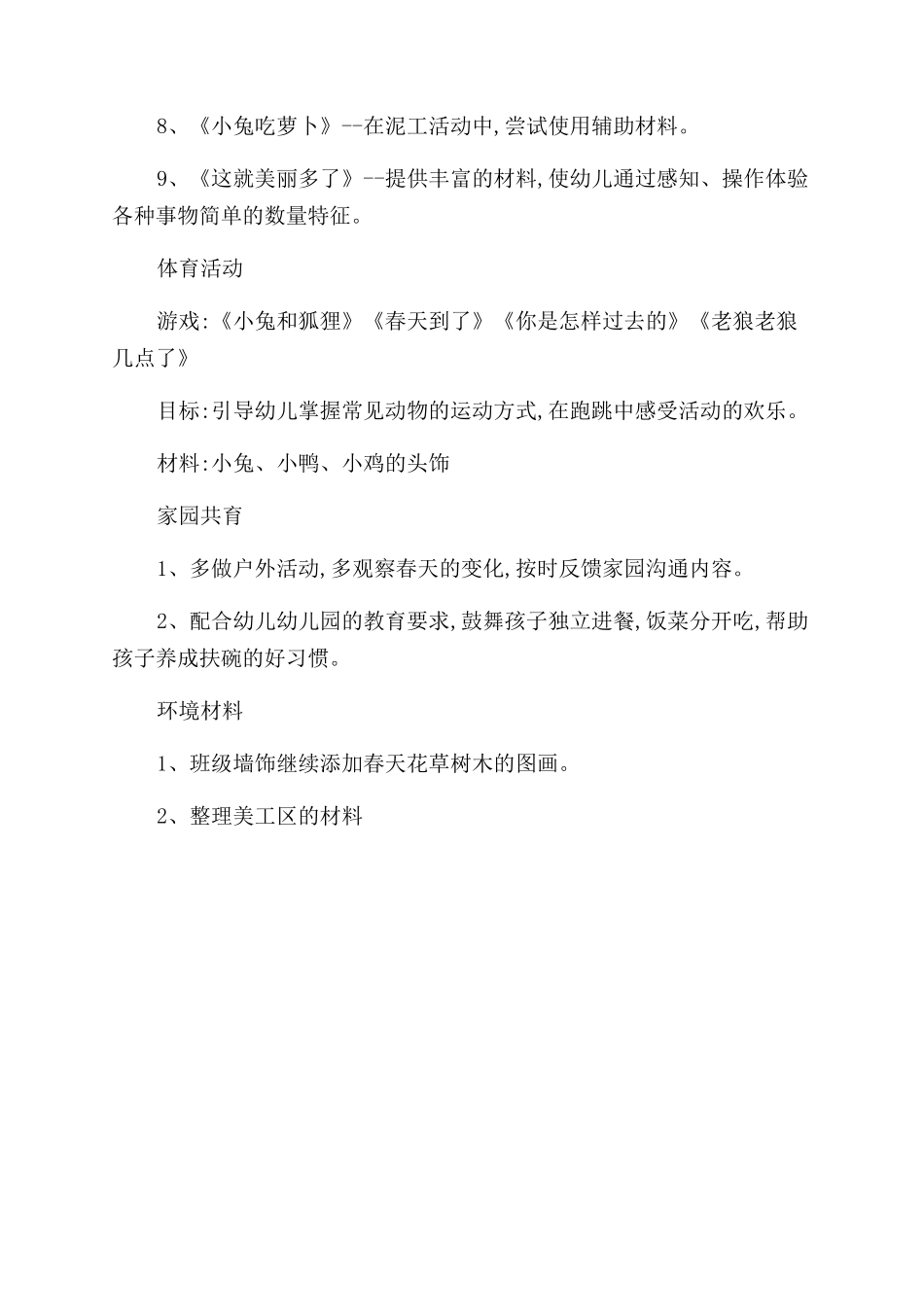 制度建设的重要性_第2页