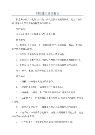 制度建设的重要性