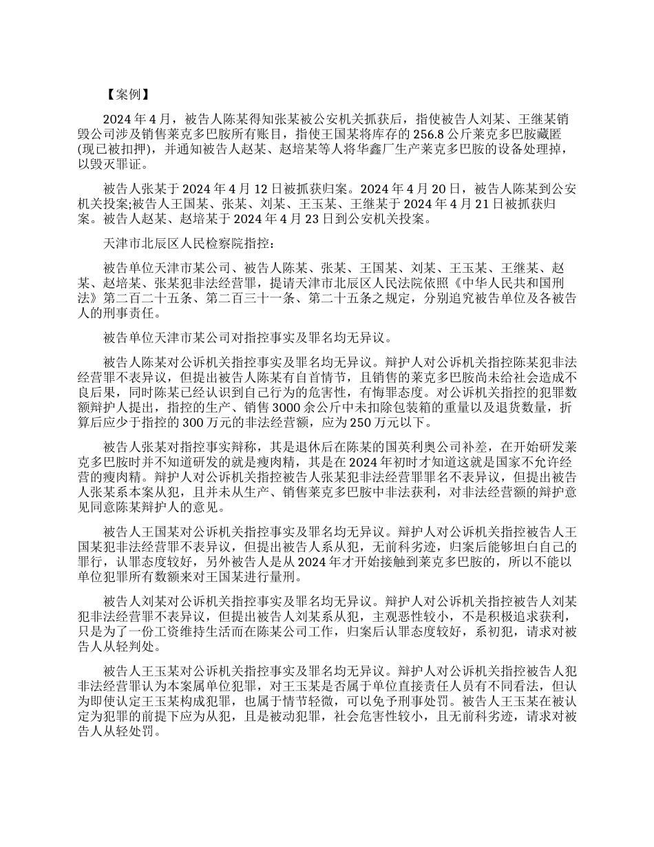 制售瘦肉精是否构成非法经营罪_第1页