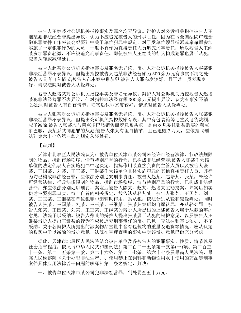 制售瘦肉精是否构成非法经营罪_第2页