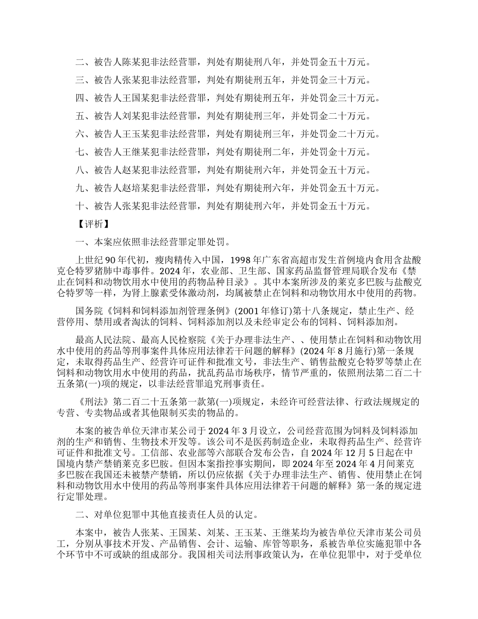 制售瘦肉精是否构成非法经营罪_第3页