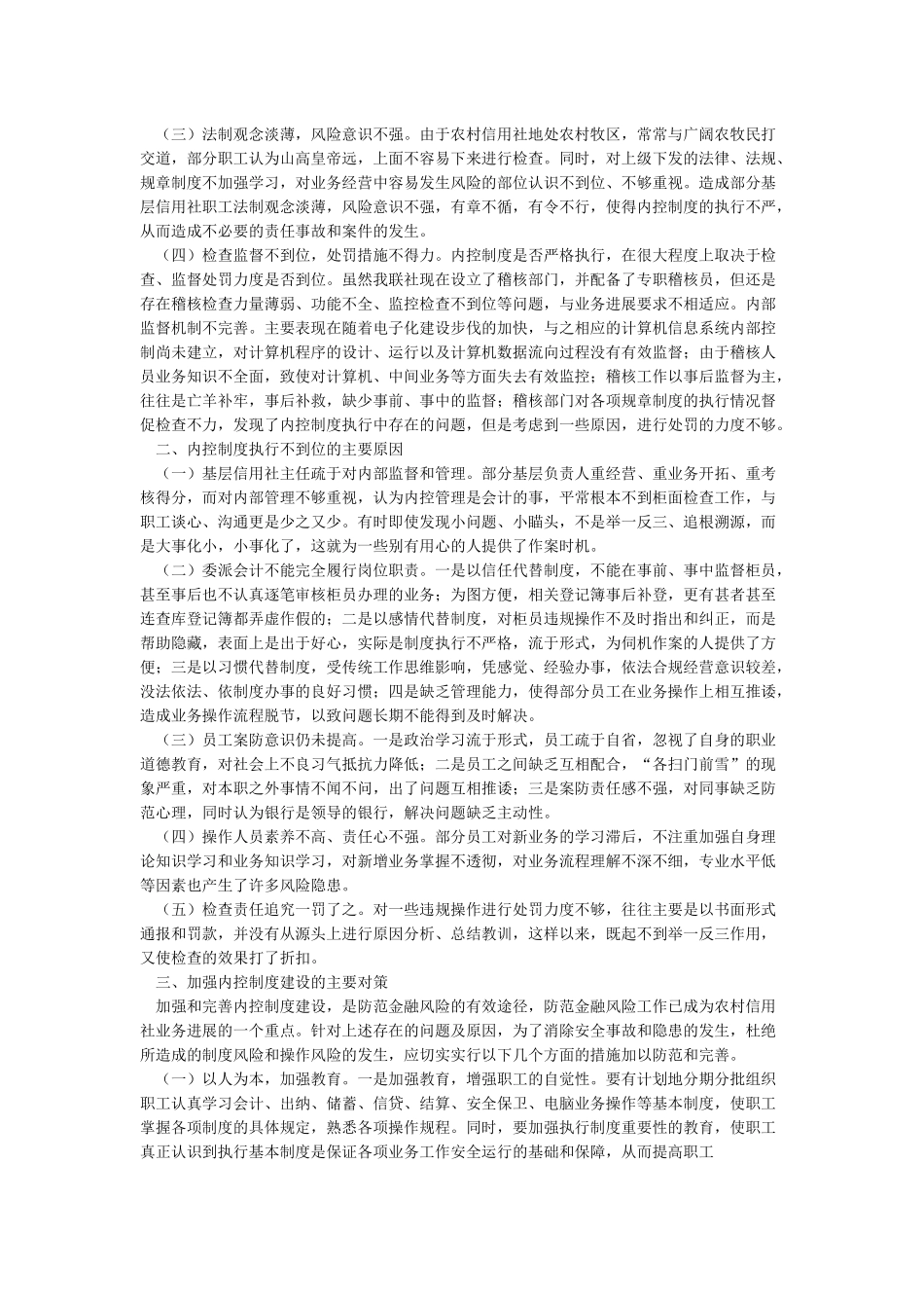 制度执行不到位原因分析_第2页