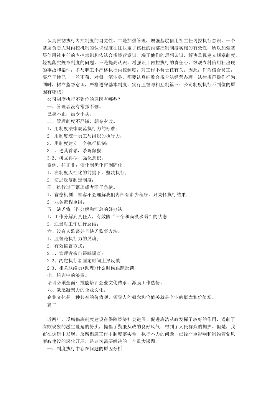 制度执行不到位原因分析_第3页