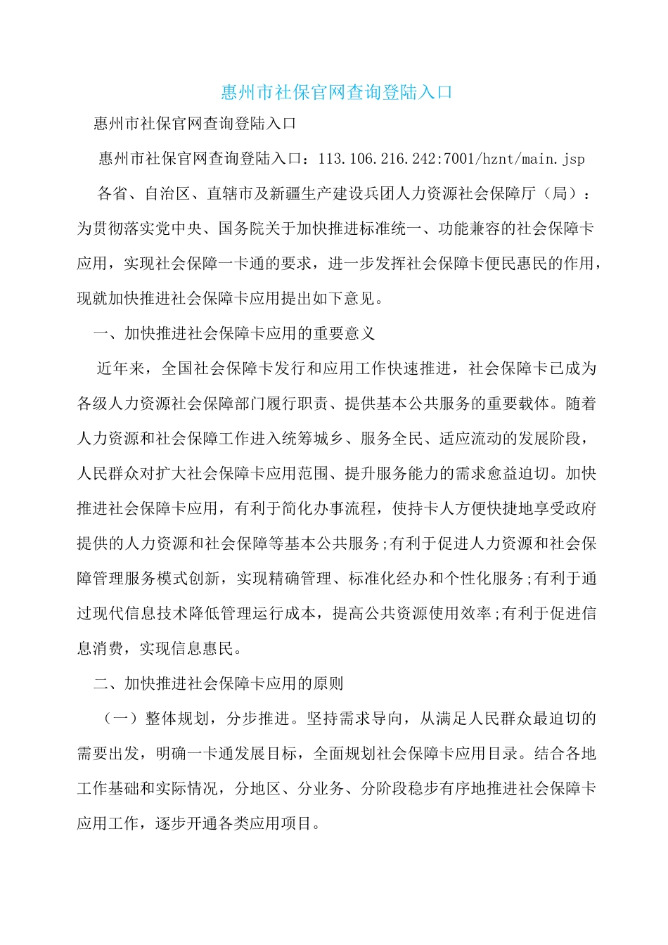 惠州市社保官网查询登陆入口_第1页