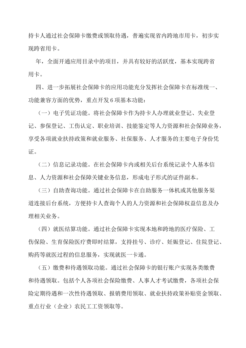 惠州市社保官网查询登陆入口_第3页