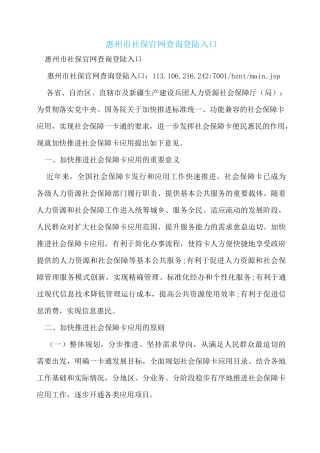 惠州市社保官网查询登陆入口