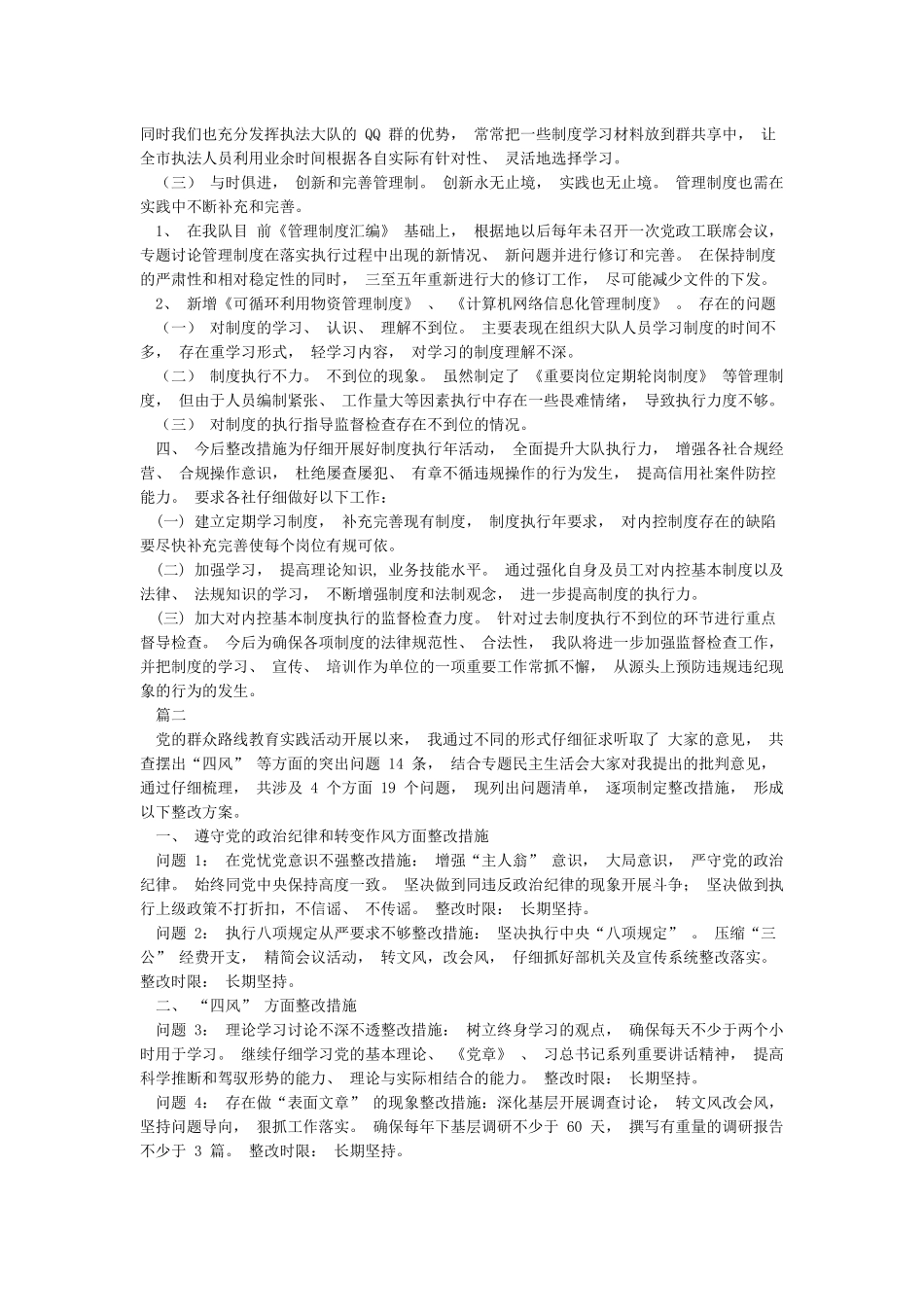制度执行不力整改措施与制度流于形式整改措施汇编_第2页