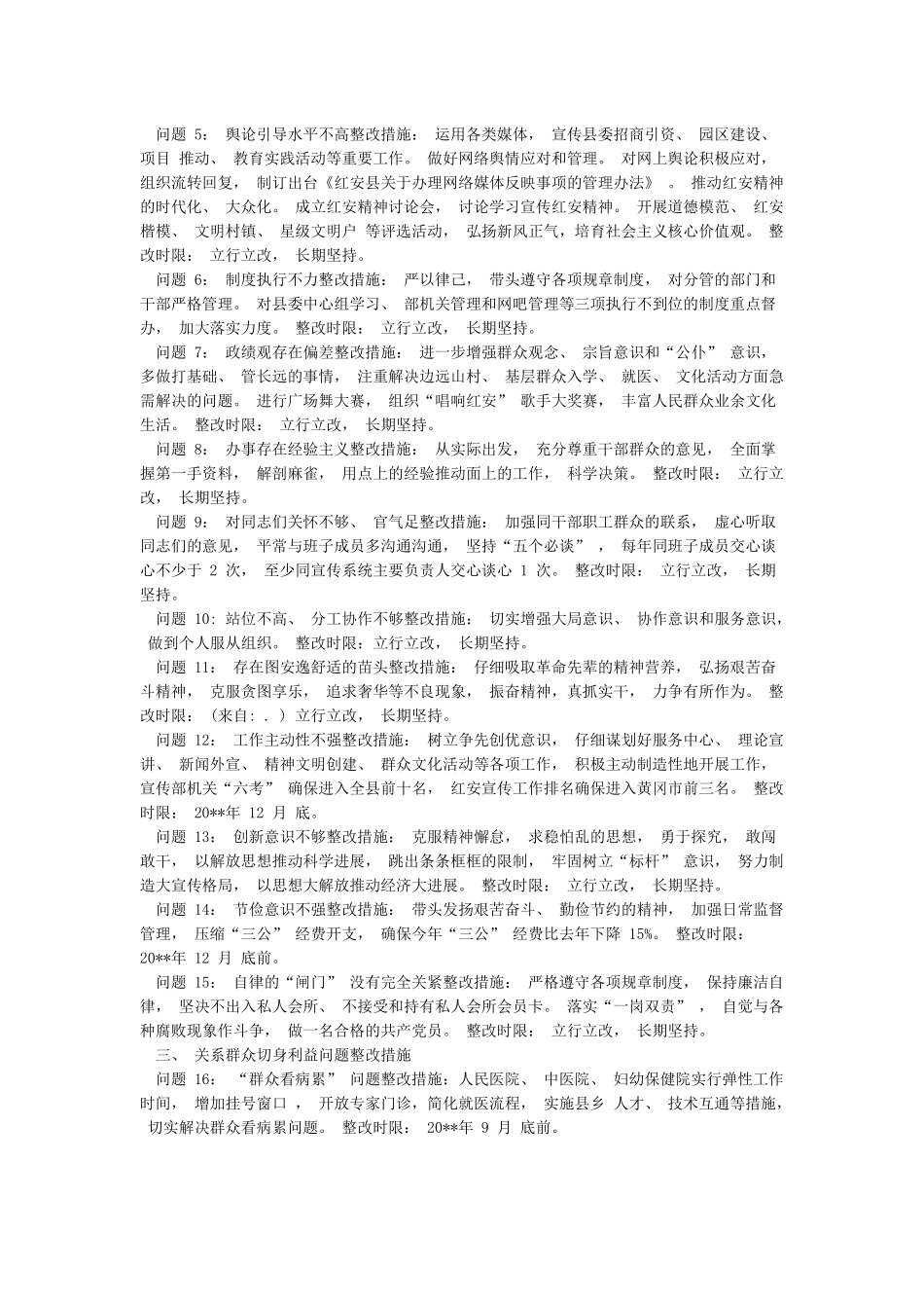 制度执行不力整改措施与制度流于形式整改措施汇编_第3页