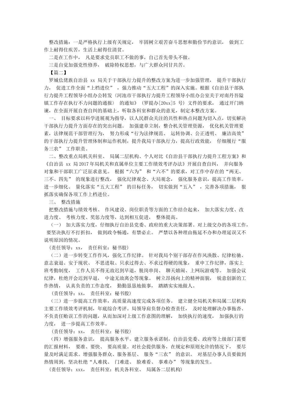 制度执行不严格的整改措施_第3页