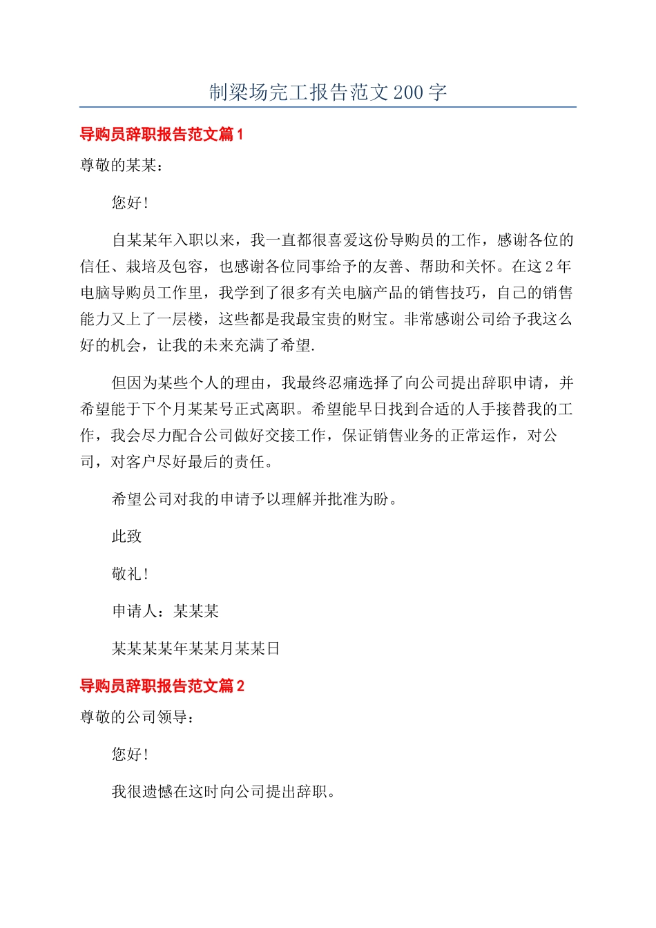 制梁场完工报告范文200字_第1页