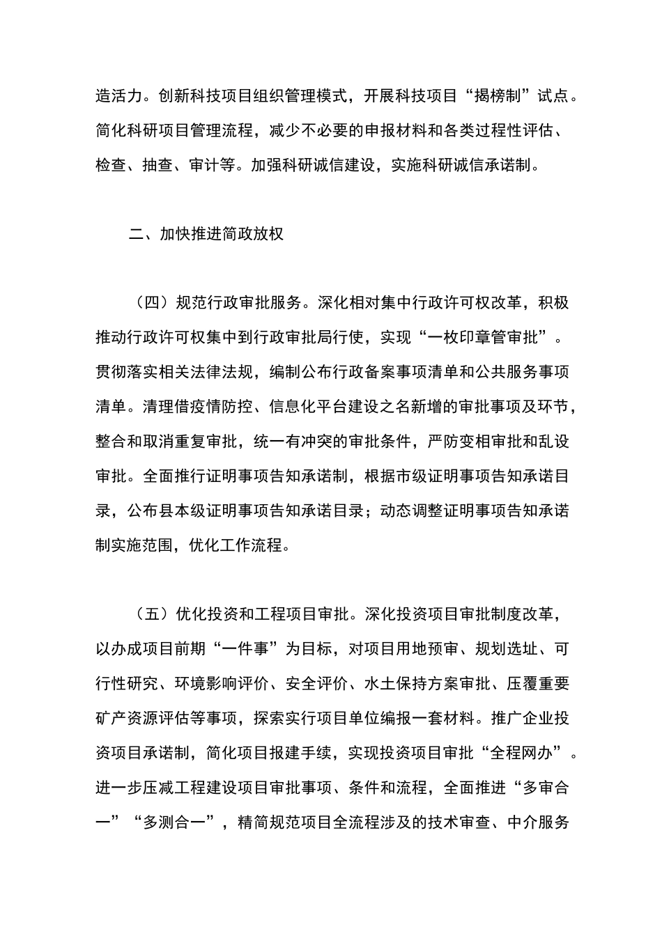 深化放管服改革优化营商环境工作要点_第3页