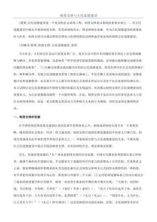 制度安排与公民道德建设