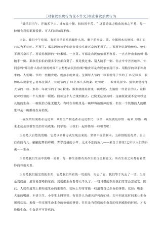 制止餐饮浪费行为