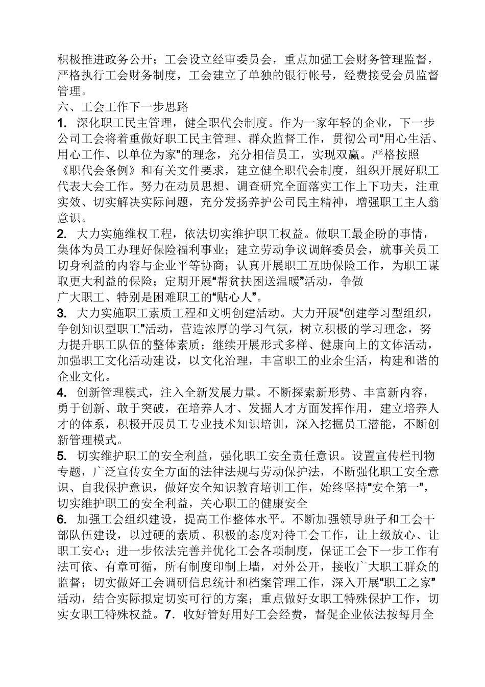 优秀工会主席发言稿_第2页