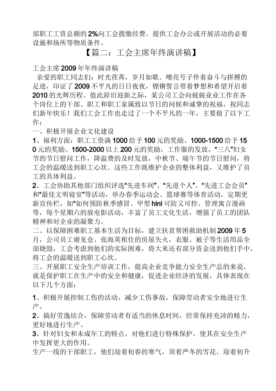 优秀工会主席发言稿_第3页