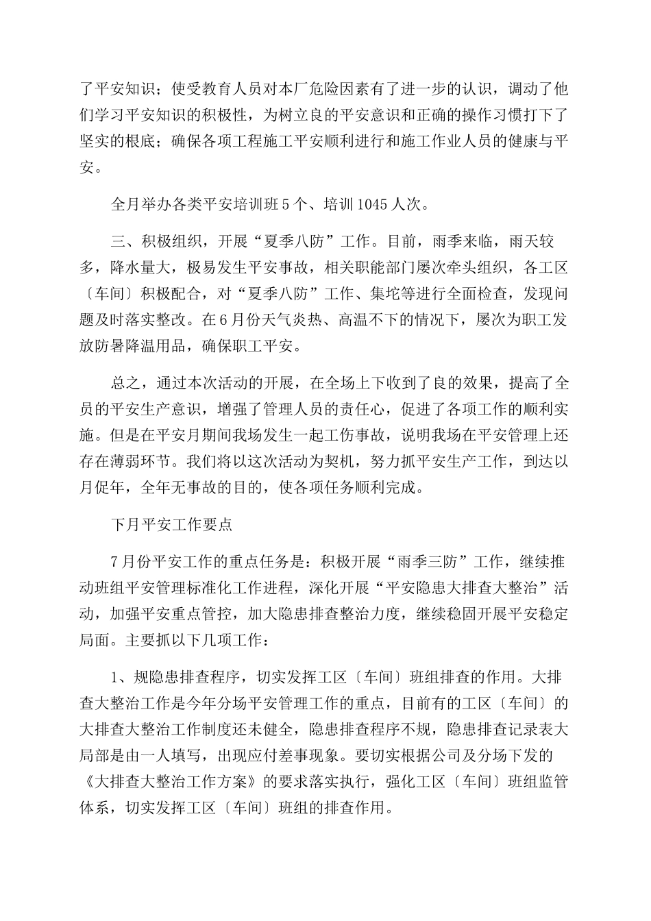 制盐场安全生产工作总结范文_第3页