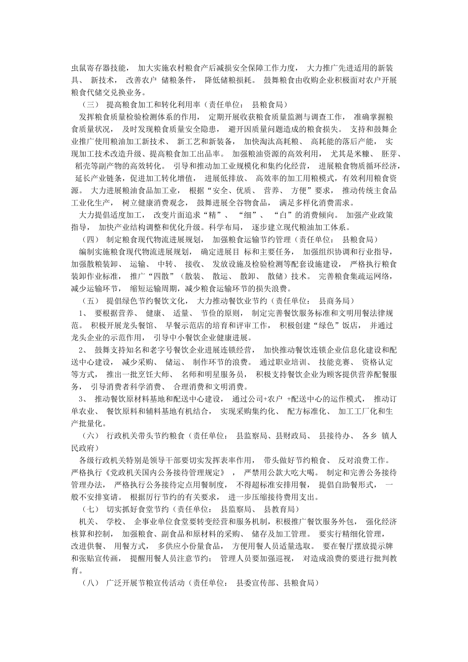 制止餐饮浪费行为工作实施方案三篇_第2页