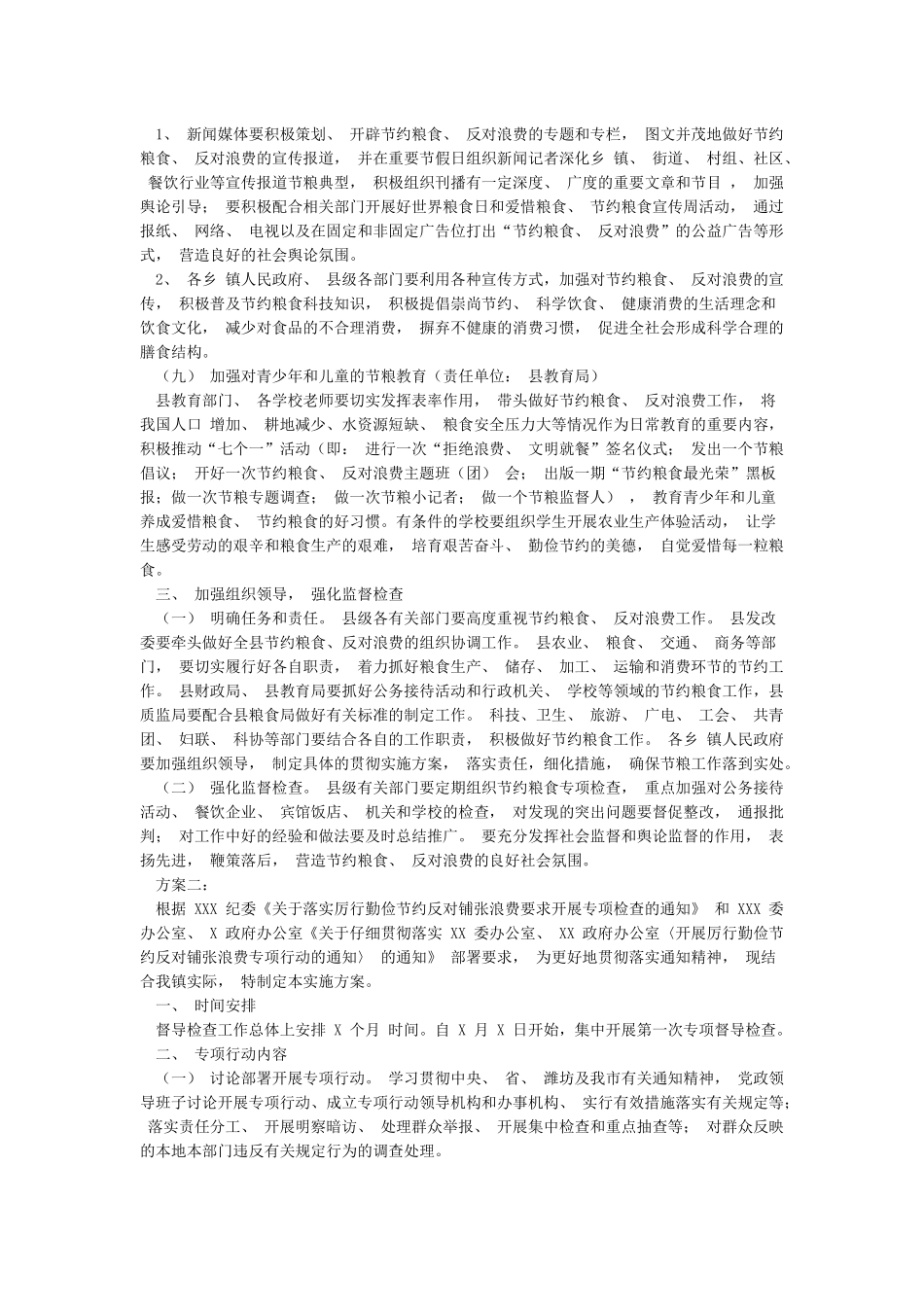 制止餐饮浪费行为工作实施方案三篇_第3页