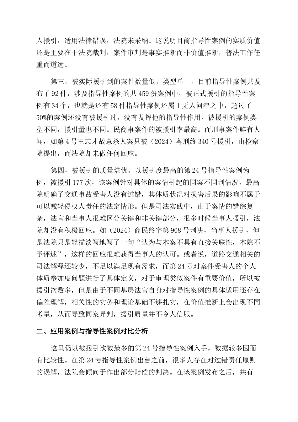 制度构建与功能回归我国指导性案例适用的实证分析_第2页