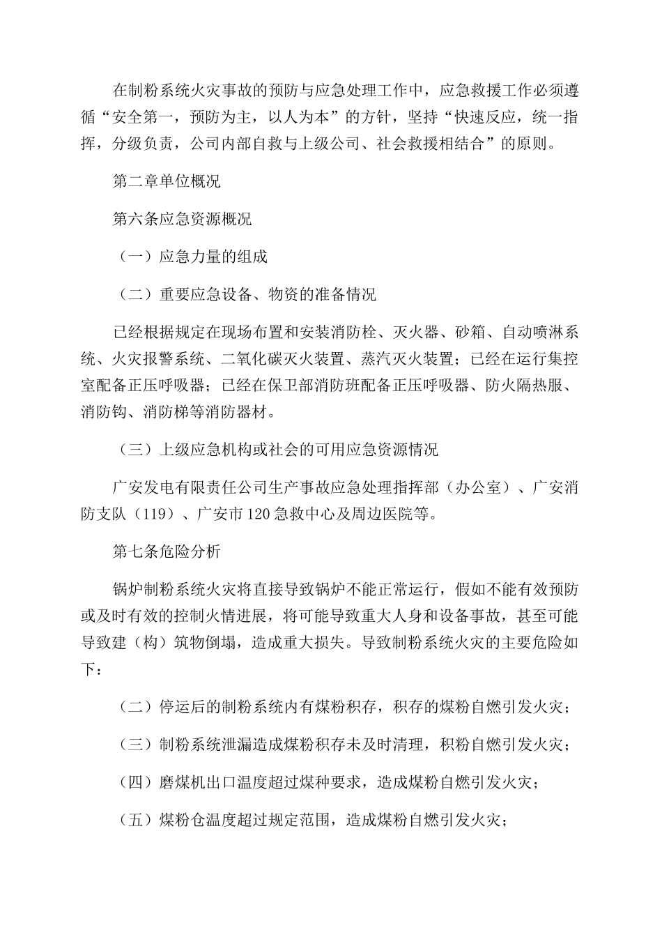 制粉系统火灾事故应急预案_第2页