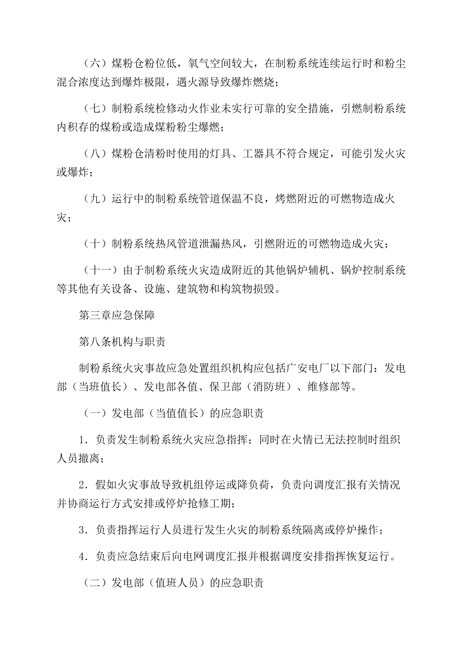 制粉系统火灾事故应急预案_第3页