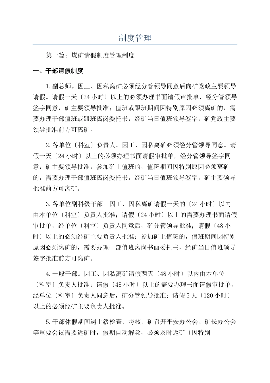 制度管理-精品文档_第1页