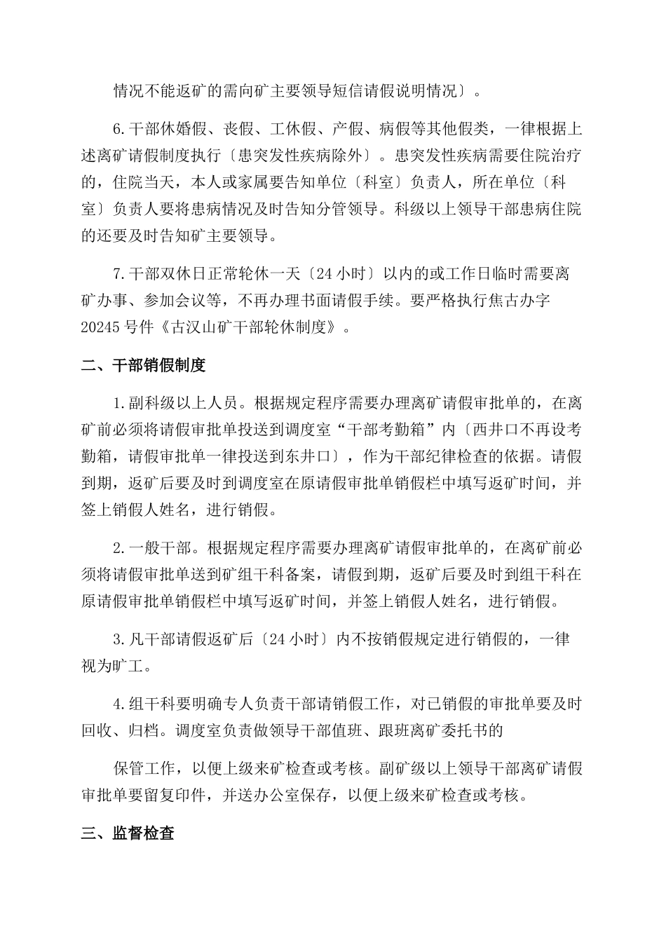 制度管理-精品文档_第2页